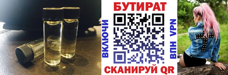 закладки  Ленск  БУТИРАТ вода 