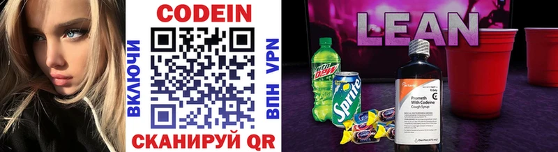 купить  цена  Ленск  Кодеиновый сироп Lean напиток Lean (лин) 